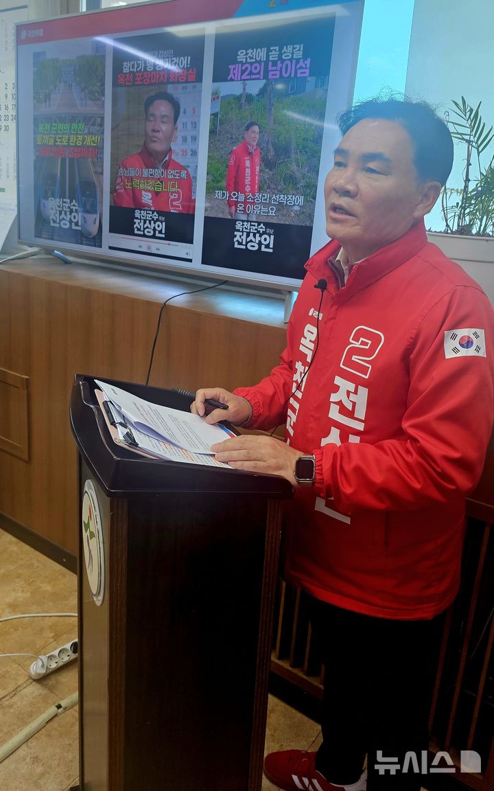 [옥천=뉴시스] 연종영 기자 = 전상인 국민의힘 충북 옥천군수 예비후보가 4일 옥천군청 군정홍보실에서 기자회견을 열고 그의 대표공약을 발표하고 있다. 회견에서 전 후보는 '100년 미래도시 프로젝트'와 '대청호변 제2의 남이섬 프로젝트'를 추진하겠다고 밝혔다. 2026.05.04. jyy@newsis.com