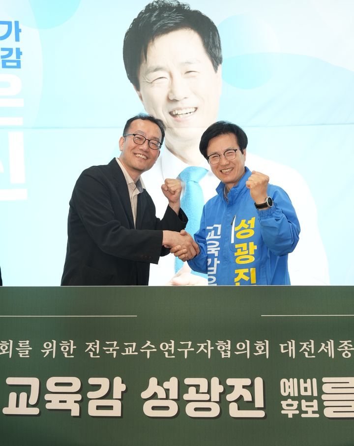 [대전=뉴시스] 강재구 민주평등사회를 위한 전국 교수·연구자 협의회 대전세종충남지회장과 성광진 대전시교육감 선거 예비후보. (사진=성광진 후보 캠프 제공) 2026.05.04. photo@newsis.com *재판매 및 DB 금지