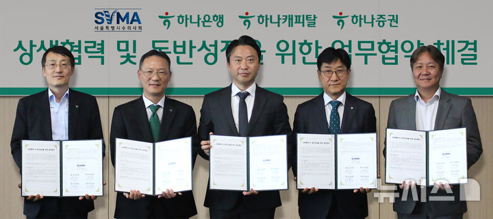 [서울=뉴시스]하나금융그룹이 서울시수의사회와 손잡고 반려동물 산업의 안정적인 경영환경 조성을 위한 맞춤형 금융지원에 나선다고 4일 밝혔다. (사진=하나금융 제공). 2026.05.04. photo@newsis.com 