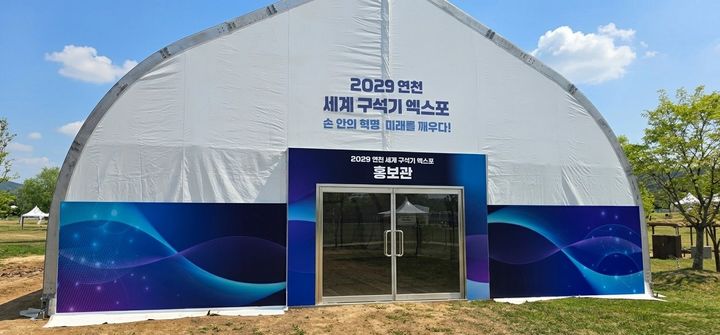 [연천소식]'2029 연천 세계 구석기 엑스포' 홍보관 운영 등