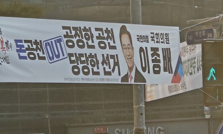 충북 도심에 내걸린 정당 현수막 *재판매 및 DB 금지