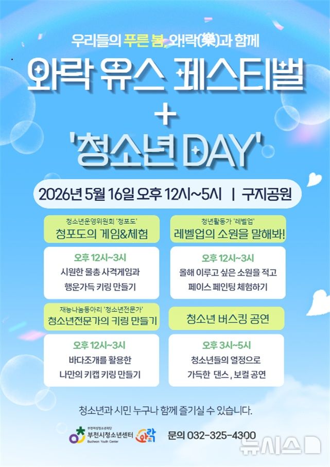 장애인종합복지관, 내달 4일 '제7회 어울림 슐런대회' 등[부천소식]