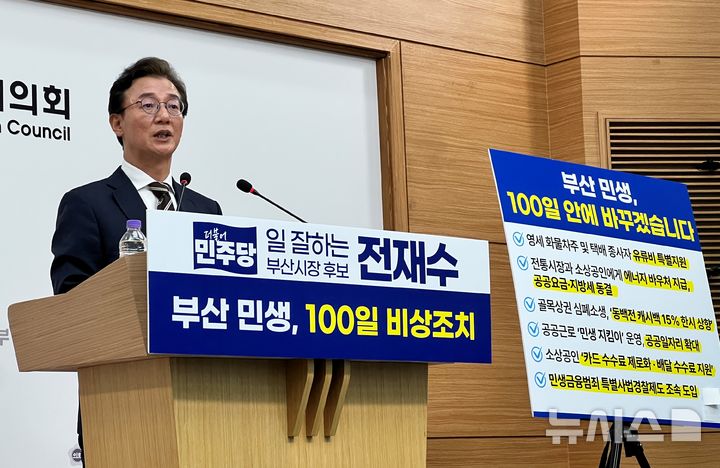 [부산=뉴시스] 원동화 기자 = 전재수 더불어민주당 부산시장 후보가 4일 부산시의회 브리핑룸에서 기자회견을 열고 '지방정부 정상화를 위한 100일 조치 계획'을 발표했다. 2026.05.04. dhwon@newsis.com