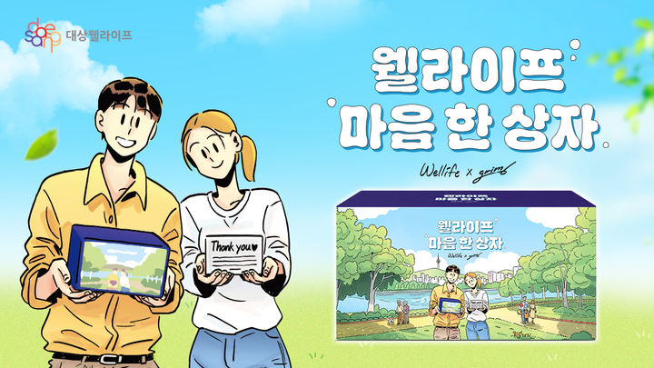 (사진=대상웰라이프 제공) *재판매 및 DB 금지