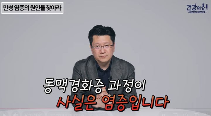 사진 유튜브 '건강의 신' 캡처 *재판매 및 DB 금지