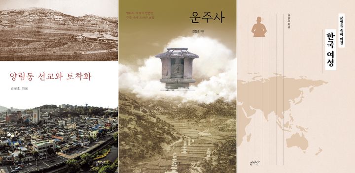 [광주=뉴시스] 출판사 심미안은 언론인 출신 향토사학자 김정호씨가 책 '양림동 선교와 토착화'·'법화의 세계가 현현한 구름 속에 드러난 보탑 운주사'·'분별을 중히 여긴 한국 여성' 등 3권을 펴냈다고 4일 밝혔다. (사진 = 심미안 제공) 2026.05.04. photo@newsis.com *재판매 및 DB 금지