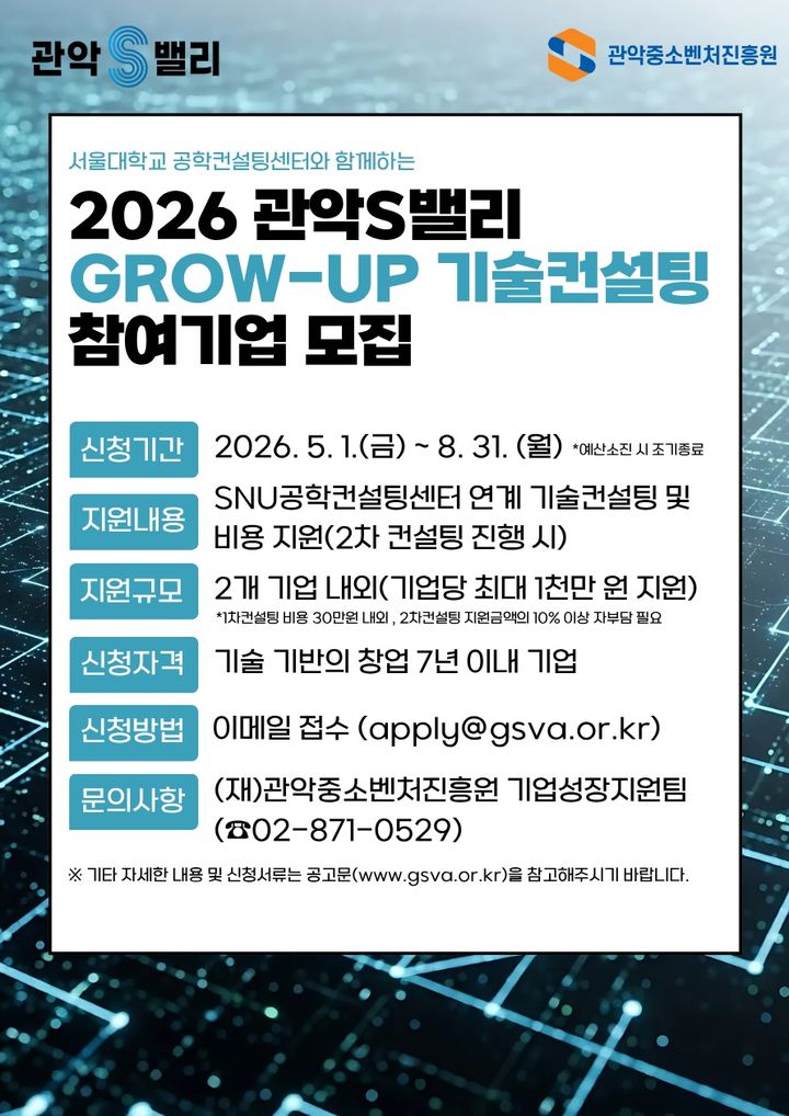 [서울=뉴시스]포스터. (사진=관악구 제공) 2026.05.04. photo@newsis.com *재판매 및 DB 금지