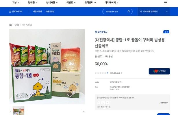 [대전=뉴시스]대전사랑기부제 답례품 '꿈돌이 꾸러미'. 2026. 05. 04 photo@newsis.com *재판매 및 DB 금지
