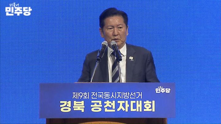[서울=뉴시스] 정청래 더불어민주당 대표는 4일 오후 경북 포항 라한호텔 포항에서 열린 '경북 공천자대회'에 참석했다. (사진=유튜브 채널 '델리민주' 캡처) 2026.05.04. photo@newsis.com *재판매 및 DB 금지