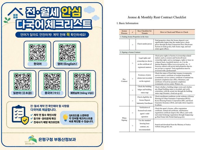 [서울=뉴시스]전·월세 안심 다국어 체크리스트 홍보물과 영문 전·월세 안심 체크리스트 일부. (사진=은평구 제공) 2026.05.04. photo@newsis.com *재판매 및 DB 금지