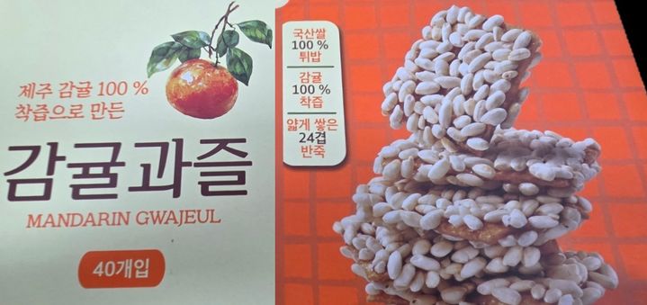 [당진=뉴시스] 당진 해나루쌀로 만든 감귤 과즐 박스 사진 일부. (사진=당진시 제공) 2026.05.04. photo@newsis.com *재판매 및 DB 금지