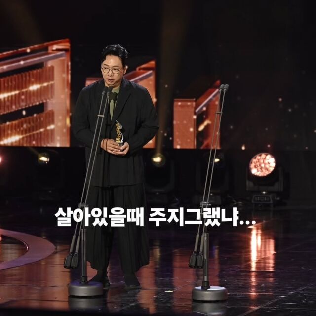 [서울=뉴시스] 코미디언 박준형이 고(故) 전유성의 특별상을 대리 수상하며 고인을 향한 그리움을 전했다. (사진=인스타그램 캡처) 2026.05.04. photo@newsis.com *재판매 및 DB 금지