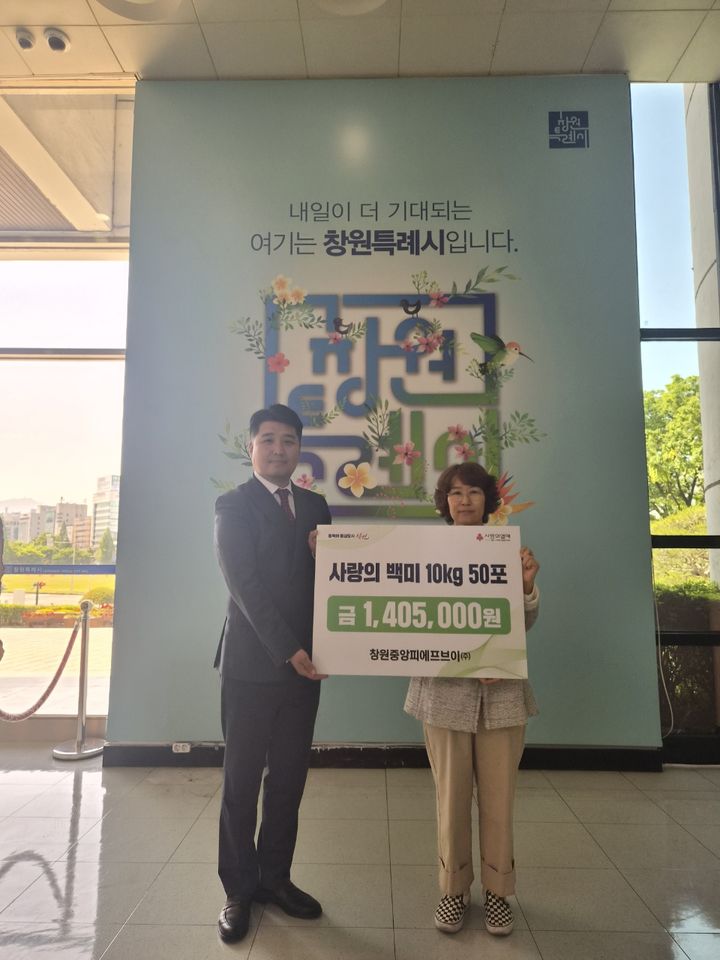 [창원소식]창원중앙피에프브이, 사랑의 백미 기탁 등