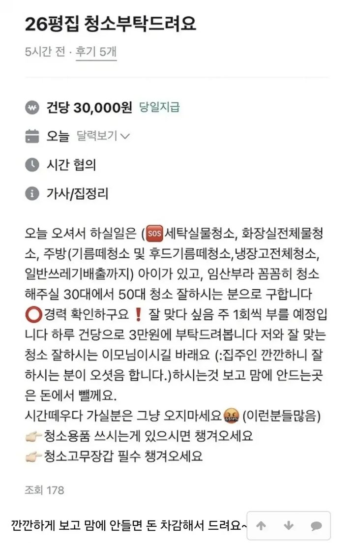 [서울=뉴시스] 당근알바에 올라온 저임금 구인 공고를 두고 온라인에서 ‘노예 구인’ 논란이 확산되고 있다. (사진=당근알바 캡처)
