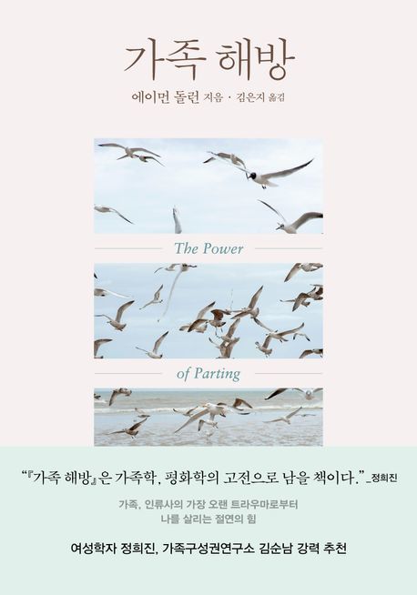 [서울=뉴시스] 에이먼 돌런 '가족 해방' (사진=복복서가 제공) 2026.05.04. photo@newsis.com *재판매 및 DB 금지