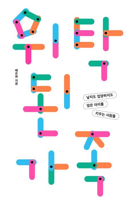 [서울=뉴시스] 배은희 '위탁된 가족' (사진=다각 제공) 2026.05.04. photo@newsis.com *재판매 및 DB 금지