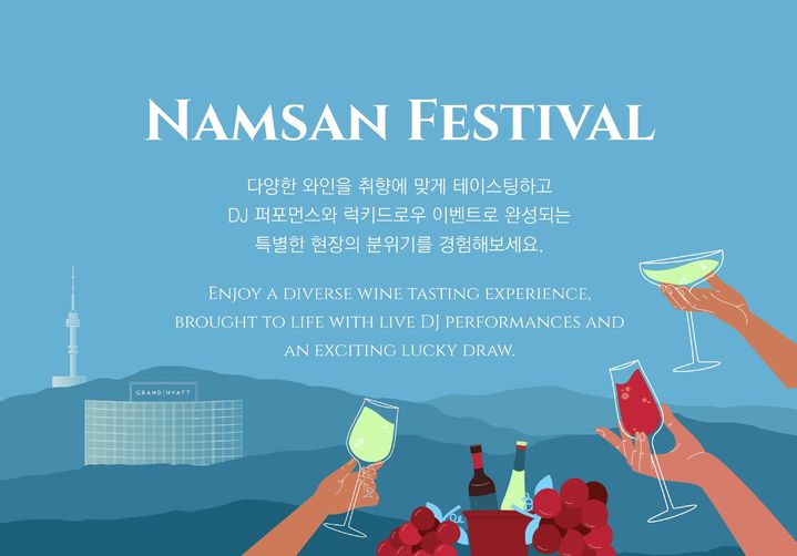 ‘남산 페스티벌’ 포스터. (사진=그랜드 하얏트 서울) *재판매 및 DB 금지