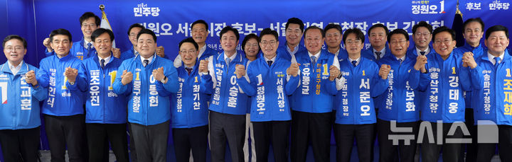 [서울=뉴시스] 홍효식 기자 = 정원오(앞줄 왼쪽에서 일곱번째) 더불어민주당 서울시장 후보가 4일 서울 중구 태평빌딩 선거캠프에서 열린 서울 지역 구청장 후보 간담회에 앞서 후보들과 기념촬영하고 있다. 2026.05.04. yesphoto@newsis.com