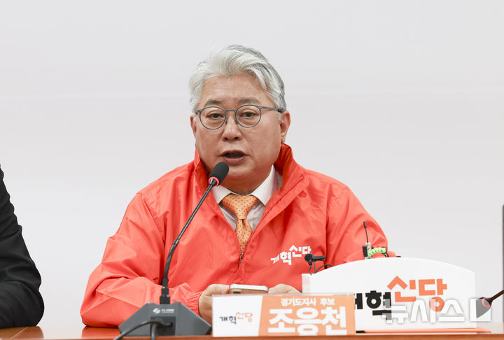 [서울=뉴시스] 김근수 기자 = 조응천 개혁신당 경기도지사 후보가 4일 서울 여의도 국회 개혁신당 대회의실에서 열린 최고위원회의에서 모두발언을 하고 있다. 2026.05.04. ks@newsis.com