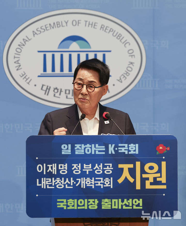 [서울=뉴시스] 김근수 기자 = 박지원 더불어민주당 의원이 4일 서울 여의도 국회 소통관에서 열린 국회의장 출마선언 기자회견에서 발언하고 있다. 2026.05.04. ks@newsis.com