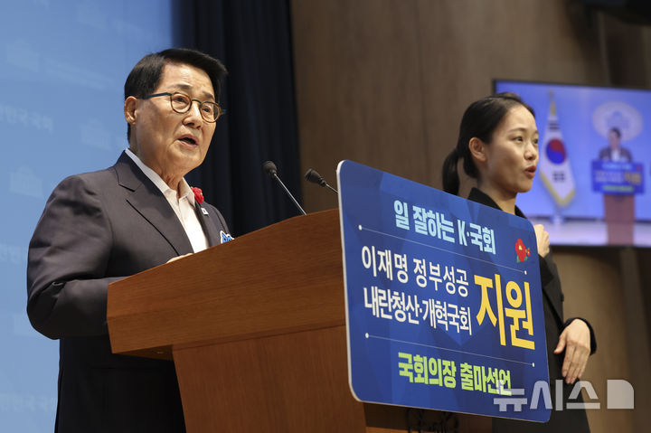 [서울=뉴시스] 김근수 기자 = 박지원 더불어민주당 의원이 4일 서울 여의도 국회 소통관에서 열린 국회의장 출마선언 기자회견에서 발언하고 있다. 2026.05.04. ks@newsis.com