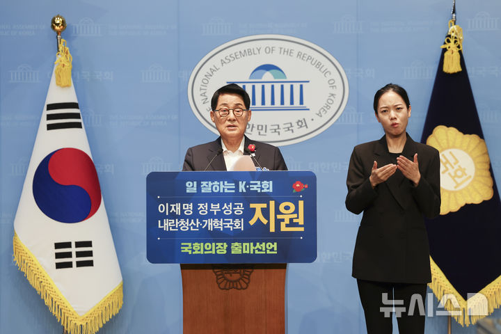 [서울=뉴시스] 김근수 기자 = 박지원 더불어민주당 의원이 4일 서울 여의도 국회 소통관에서 열린 국회의장 출마선언 기자회견에서 발언하고 있다. 2026.05.04. ks@newsis.com