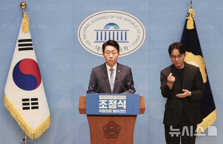 [서울=뉴시스] 김근수 기자 = 조정식 더불어민주당 의원이 4일 서울 여의도 국회 소통관에서 열린 국회의장 출마선언 기자회견에서 발언하고 있다. 2026.05.04. ks@newsis.com