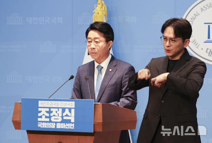 [서울=뉴시스] 김근수 기자 = 조정식 더불어민주당 의원이 4일 서울 여의도 국회 소통관에서 열린 국회의장 출마선언 기자회견에서 발언하고 있다. 2026.05.04. ks@newsis.com