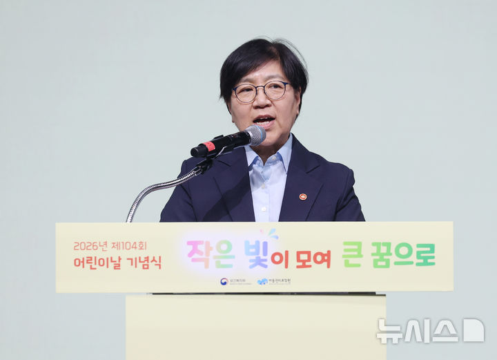 [서울=뉴시스] 김진아 기자 = 정은경 보건복지부 장관이 4일 서울 중구 웨스틴 조선 서울호텔 그랜드볼룸에서 열린 제104회 어린이날 기념식에서 기념사를 하고 있다. 2026.05.04. bluesoda@newsis.com