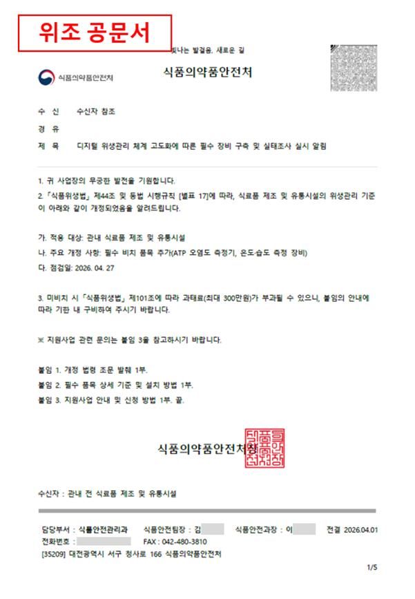 [부산=뉴시스] 최근 식품의약품안전처를 사칭한 식품위생 물품구매 사기에 이용된 위조 공문서. (사진=부산시 제공) 2026.05.05. photo@newsis.com&nbsp; *재판매 및 DB 금지