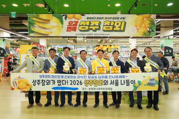 [성주=뉴시스] 성주참외 판촉행사. (사진=성주군 제공) 2026.05.05 photo@newsis.com *재판매 및 DB 금지