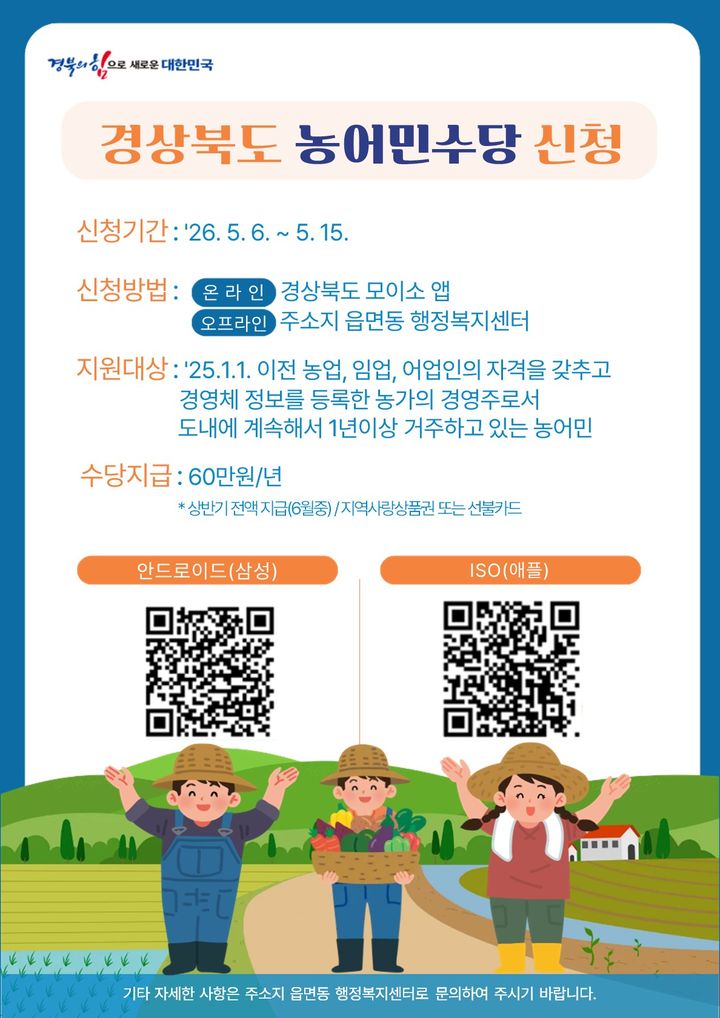 농어민수당 추가 신청·접수 홍보 포스터 *재판매 및 DB 금지