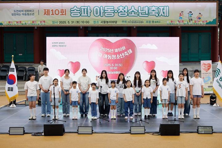 [서울=뉴시스] 2025 제10회 아동청소년 축제. (사진=송파구 제공) 2026.05.05. *재판매 및 DB 금지