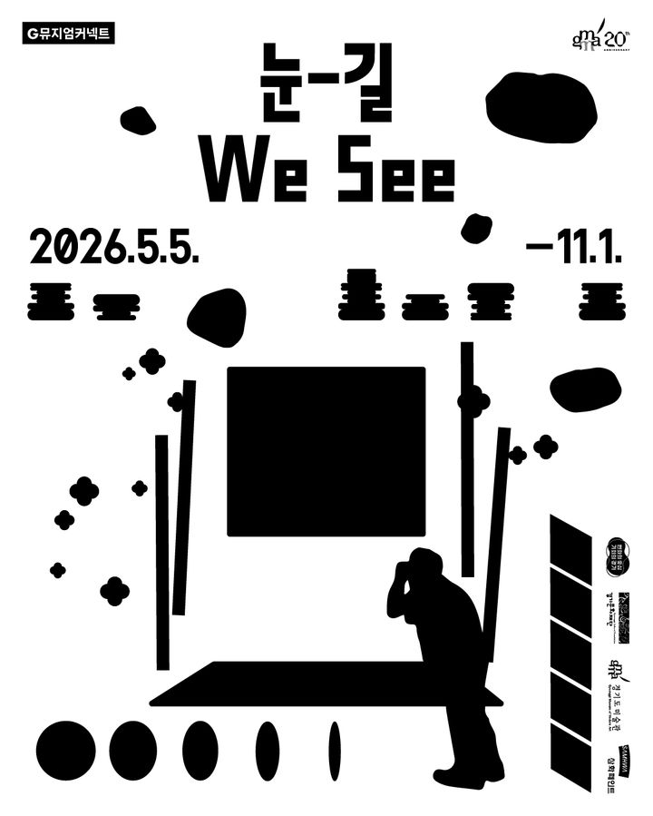 눈-길 포스터(사진=경기문화재단 제공) *재판매 및 DB 금지