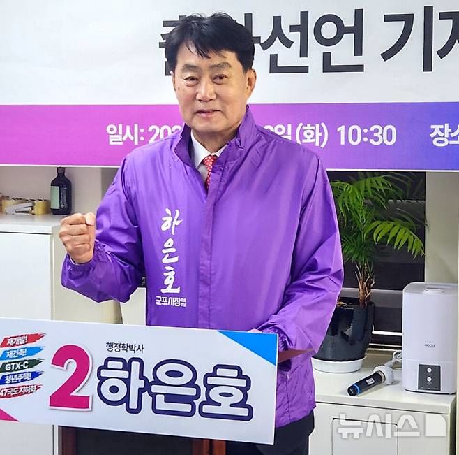 [군포=뉴시스] 하은호 군포시장 후보. (사진=선거사무소 제공). 2026.05.05. photo@newsis.com