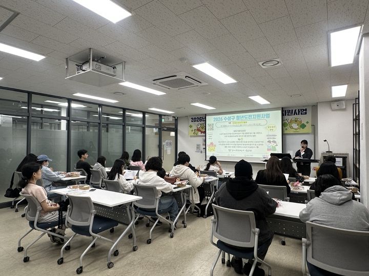 [대구=뉴시스] 대구시 수성구는 청년 자립과 취업을 지원하는 청년도전지원사업 장기 2기 과정 운영을 시작했다. (사진 = 대구시 수성구 제공) 2026.05.05. photo@newsis.com *재판매 및 DB 금지