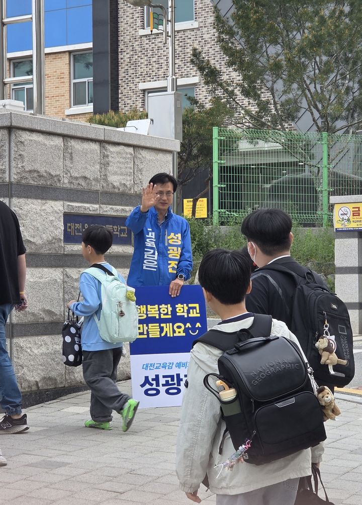 [대전=뉴시스] 성광진 6·3대전시교육감 예비후보. (사진=성광진 후보캠프 제공) 2026.05.05. photo@newsis.com *재판매 및 DB 금지