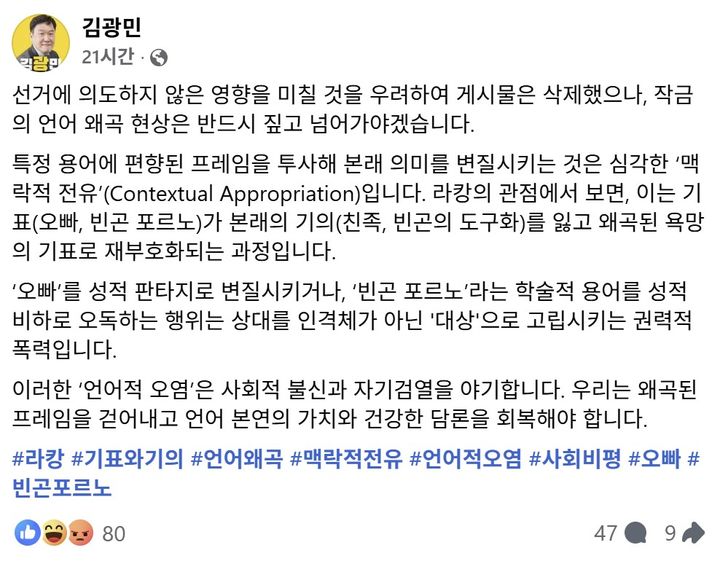 [서울=뉴시스](사진출처: 김광민 민주연구원 부원장 페이스북 캡처)