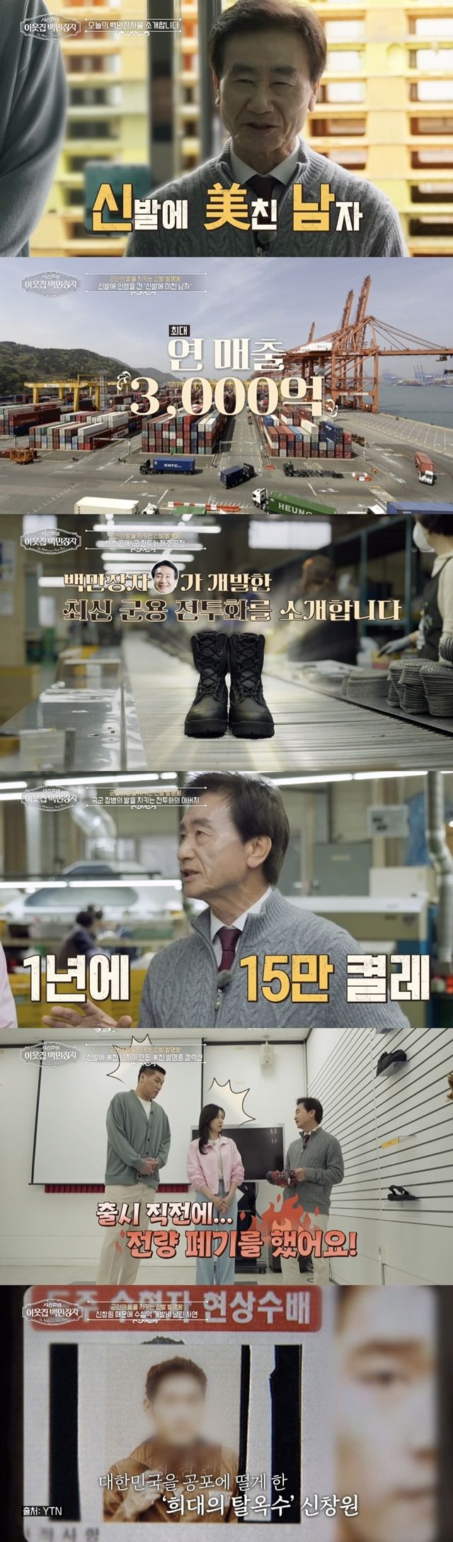 연매출 3천억 신발장인 권동칠 "신창원 탓 수십억 날려"