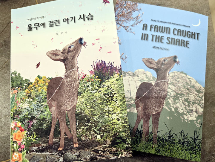 [여수=뉴시스] 김석훈 기자= 한센인의 삶을 담은 르포 소설 '올무에 걸린 아기 사슴'(오문수 작). 한국어와 영문 번역본. 2026.05.06. kim@newsis.com *재판매 및 DB 금지