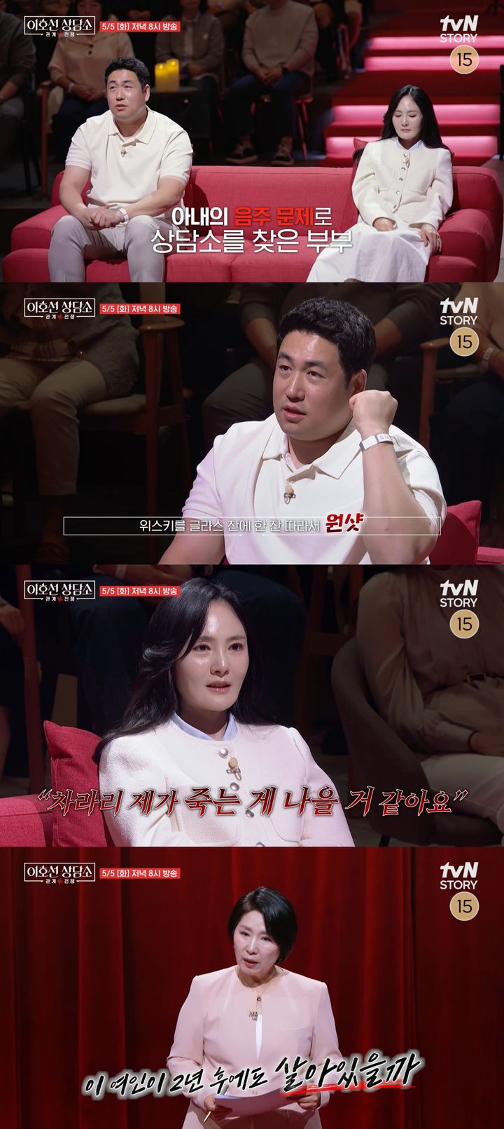 매일 만취 아내 "술 못 먹느니 죽을래" 이호선 "산 게 기적"