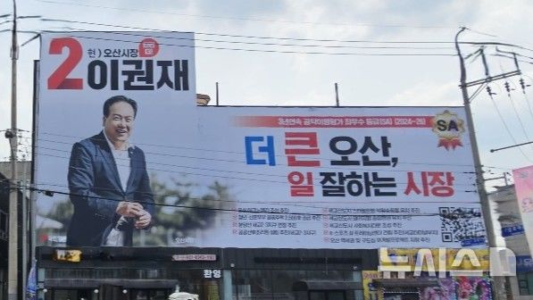 [오산=뉴시스] 국민의힘 오산시장 이권재 예비후보 선거사무실 전경 2026.05.5 newswith01@newsis.com 