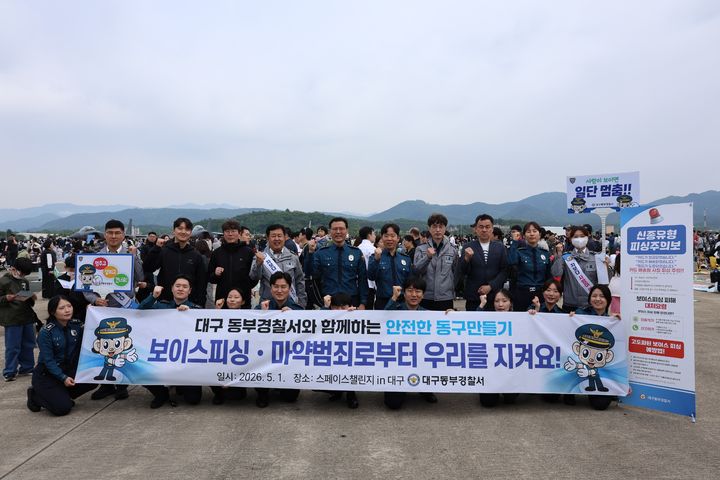 [대구=뉴시스] 대구 동부경찰서는 공군 제11전투비행단에서 열린 'Space Challenge 2026 in 대구' 행사장에서 범죄예방 홍보부스를 운영했다. (사진=동부경찰서 제공) 2026.05.05. photo@newsis.com *재판매 및 DB 금지