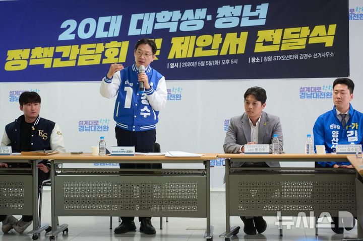 [창원=뉴시스]김경수 경남도지사 후보가 5일 오후 창원 STX오션타워 내 선거사무소에서 '20대 대학생·청년 간담회'에 앞서 인사말을 하고 있다.(사진=김경수호보 선거사무소 제공) 2026.05.05. photo@newsis.com