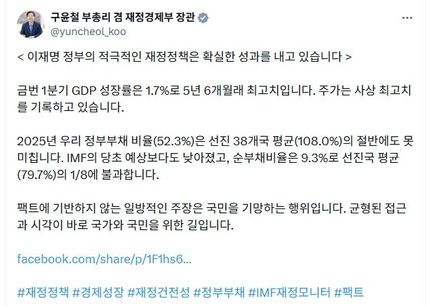 구윤철 "韓 적극재정 정책 확실한 성과…부채비율 선진국 절반"