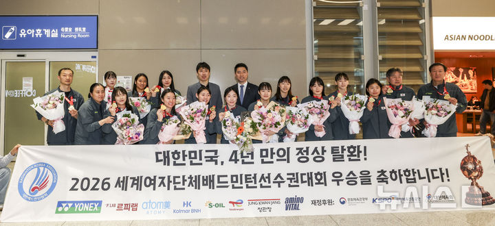 [인천공항=뉴시스] 정병혁 기자 = 덴마크 호르센스에서 열린 세계여자단체배드민턴선수권대회(우버컵)에서 우승한 대한민국 배드민턴 여자대표팀이 5일 인천국제공항을 통해 귀국해 기념촬영을 하고 있다. 2026.05.05. jhope@newsis.com