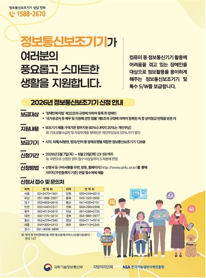 [부산=뉴시스] 정보통신보조기기 보급 사업 포스터(사진=부산시 제공) 2026.05.06. photo@newsis.com *재판매 및 DB 금지