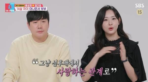 14살 많은 배성재와 결혼 김다영 "어느새 사랑하게 돼"