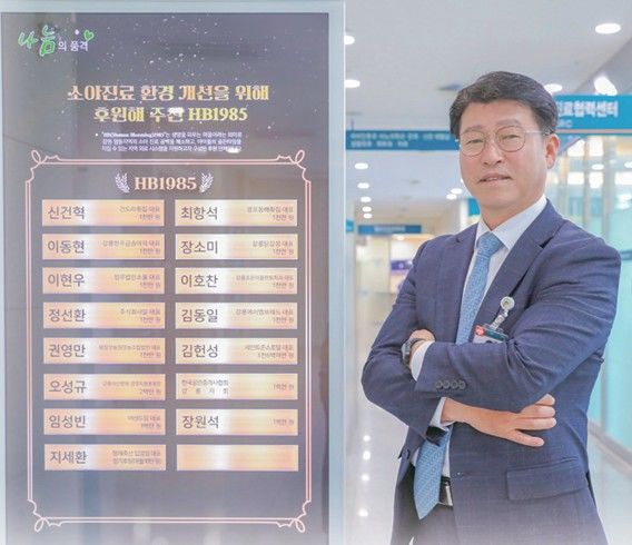 강릉아산병원 오성규 경영지원본부장은 ‘기부전도사’를 자처하며 지역 의료 회복에 힘을 쏟고 있다. 사진 강릉아산병원 *재판매 및 DB 금지