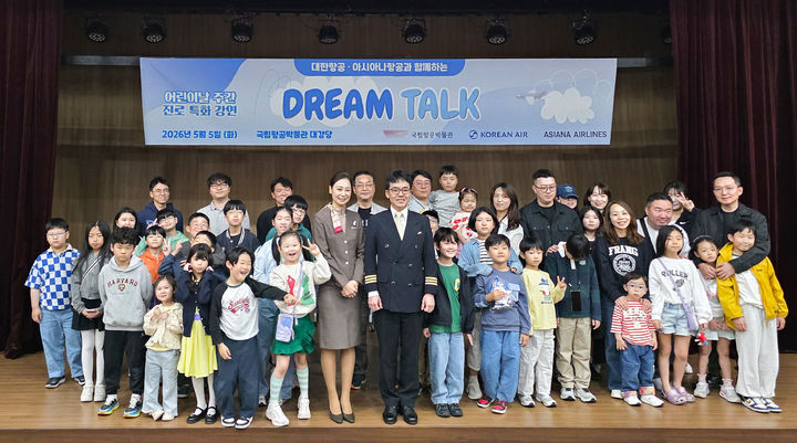 [서울=뉴시스] 대한항공과 아시아나항공 임직원들이 지난 5일 어린이날 항공 직업 특강 참석자들과 기념사진을 촬영하고 있다. (사진=대한항공 제공) 2026.5.6. photo@newsis.com *재판매 및 DB 금지